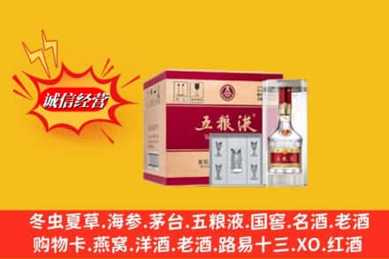 阿克苏地区沙雅县求购回收五粮液原箱