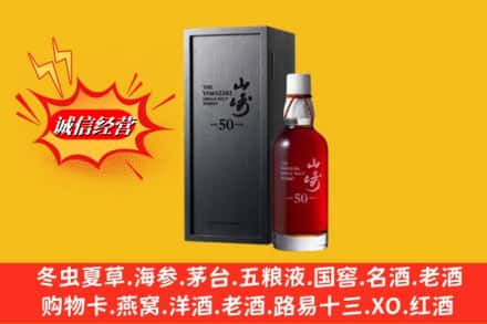 阿克苏地区沙雅县名酒回收50年山崎.jpg
