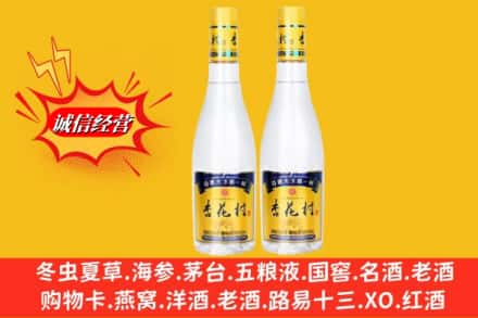 阿克苏地区沙雅县鉴定高价回收杏花村酒