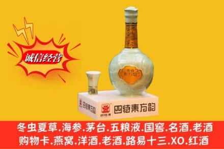 阿克苏地区沙雅县求购回收四特酒