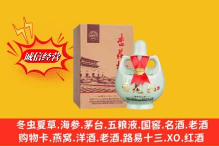 阿克苏地区沙雅县求购回收杏花村