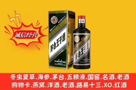 阿克苏地区沙雅县求购回收王子酒