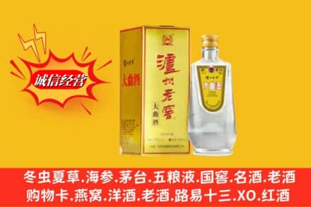 阿克苏地区沙雅县求购回收泸州老窖