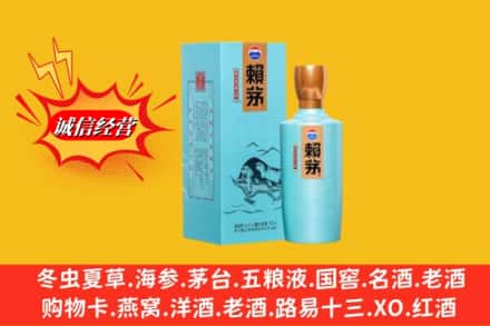 阿克苏地区沙雅县回收赖茅