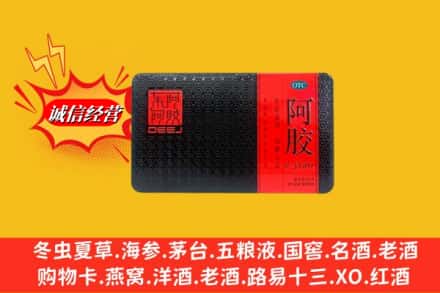 阿克苏地区沙雅县回收阿胶