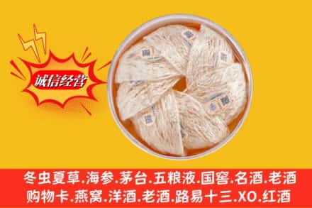 阿克苏地区沙雅县回收燕窝