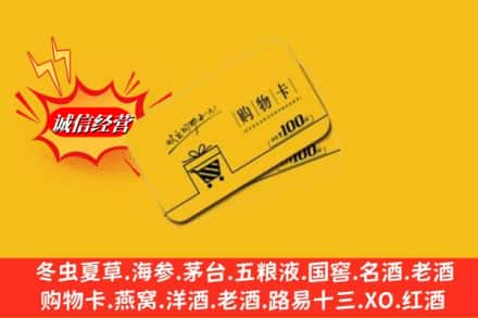 阿克苏地区沙雅县回收购物卡