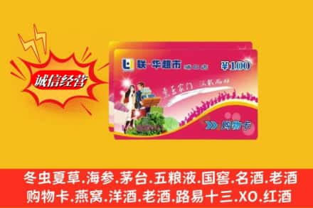 阿克苏地区沙雅县回收商超卡