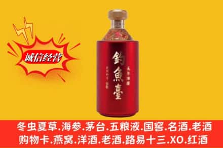 阿克苏地区沙雅县名酒回收钓鱼台酒.jpg